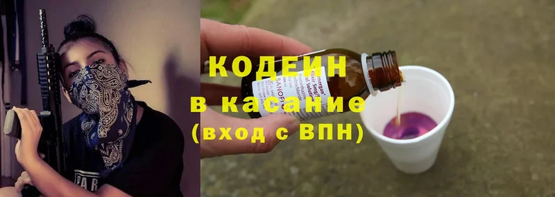 Codein Purple Drank  блэк спрут ONION  Льгов 